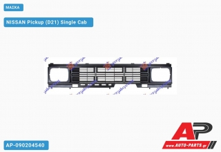 Μάσκα NISSAN Pickup (D21) Single Cab [Pickup] (1986-1992)