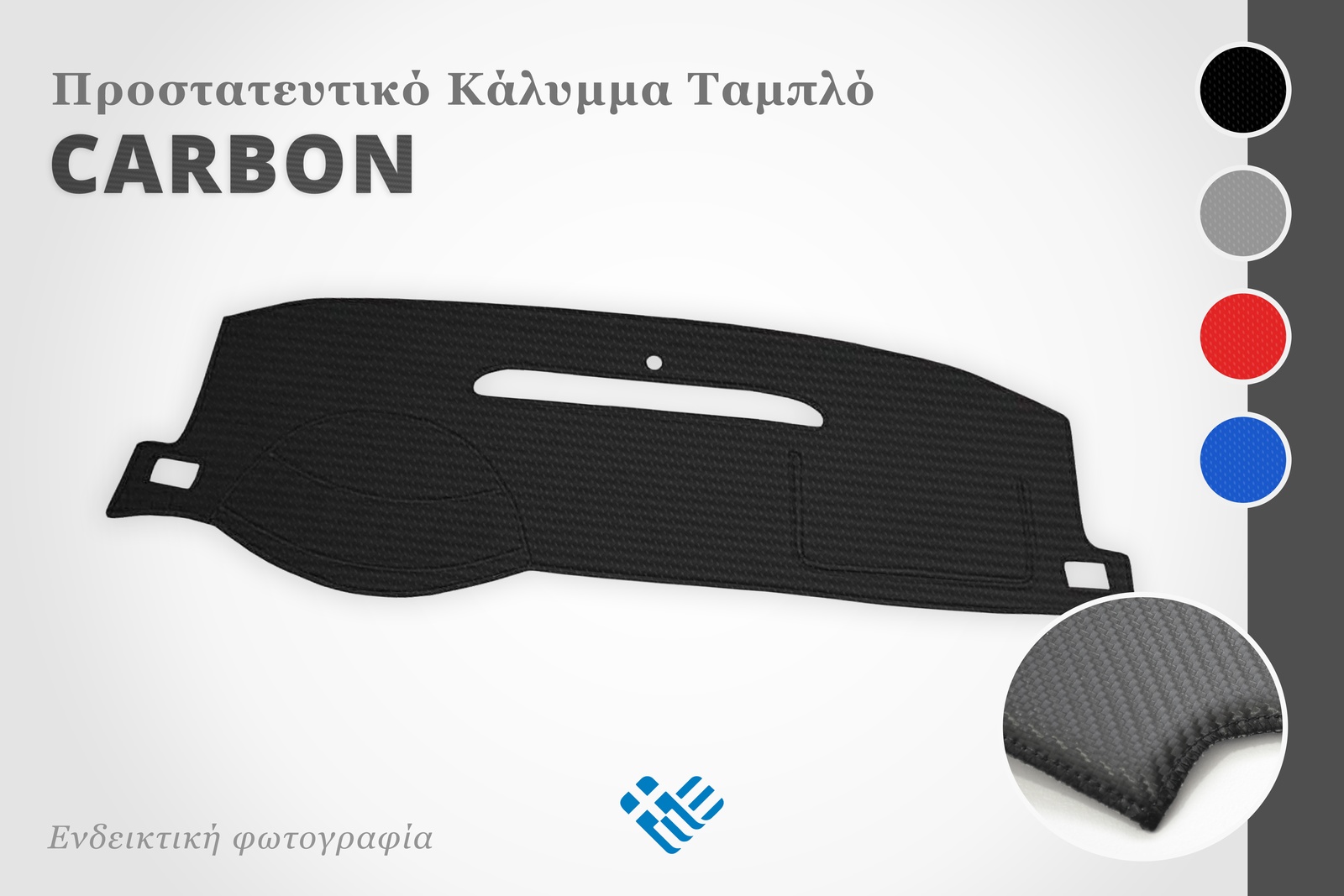 Ενδεικτική Εικόνα Καλύμματος Ταμπλό τύπου Carbon – Φωτογραφία από auto-parts.gr