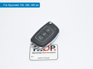 Κέλυφος Κλειδιού με 3 Κουμπιά Hyundai i10, i20, i30, i35, i40, ix35, iX45, Tuscon κα - TOY48 - HYUNDAI i30 Fastback (2017+)