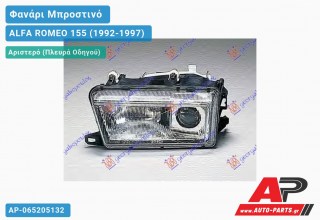 Ανταλλακτικό μπροστινό φανάρι (φως) - ALFA ROMEO 155 (1992-1997) - Αριστερό (πλευρά οδηγού)