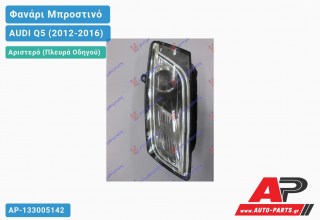 Ανταλλακτικό μπροστινό φανάρι (φως) - AUDI Q5 (2012-2016) - Αριστερό (πλευρά οδηγού) - Xenon