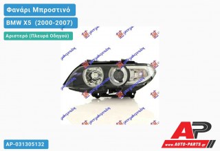 Γνήσιο Φανάρι Μπροστινό Αριστερό Ηλεκτρικό 04- HELLA (ΛΕΥΚΟ) BMW X5 [E53] (2000-2007)