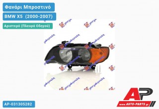 Φανάρι Μπροστινό Αριστερό Ηλεκτρικό -04 (ΚΙΤΡ.ΦΛΑΣ) (DEPO) BMW X5 [E53] (2000-2007)