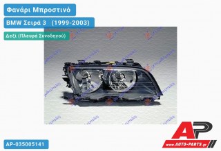 Γνήσιο Φανάρι Μπροστινό Δεξί -01 ΤΙΤΑΝΙΟ MARELLI BMW Σειρά 3 [E46] [Cabrio,Coupe] (1999-2003)