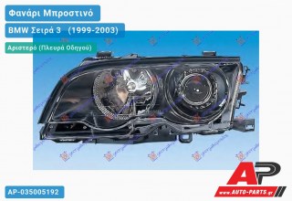Ανταλλακτικό μπροστινό φανάρι (φως) - BMW Σειρά 3 [E46] [Cabrio,Coupe] (1999-2003) - Αριστερό (πλευρά οδηγού) - Xenon