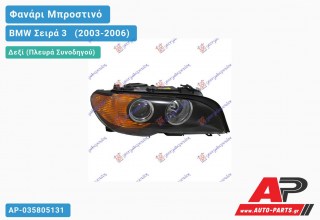 Ανταλλακτικό μπροστινό φανάρι (φως) - BMW Σειρά 3 [E46] [Cabrio,Coupe] (2003-2006) - Δεξί (πλευρά συνοδηγού)