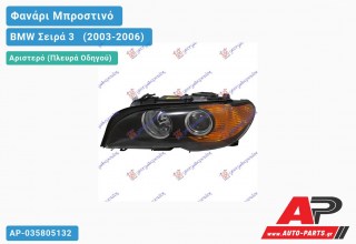 Φανάρι Μπροστινό Αριστερό (ΜΑΥΡΟ-ΠΟΡΤ. ΦΛΑΣ) (Ευρωπαϊκό) (DEPO) BMW Σειρά 3 [E46] [Cabrio,Coupe] (2003-2006)