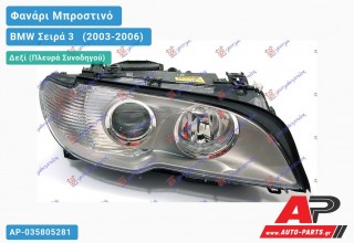Ανταλλακτικό μπροστινό φανάρι (φως) - BMW Σειρά 3 [E46] [Cabrio,Coupe] (2003-2006) - Δεξί (πλευρά συνοδηγού) - Xenon