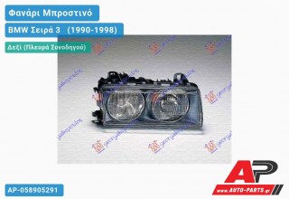Ανταλλακτικό μπροστινό φανάρι (φως) - BMW Σειρά 3 [E36] [Sedan] (1990-1998) - Δεξί (πλευρά συνοδηγού)