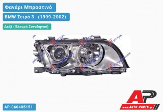 Ανταλλακτικό μπροστινό φανάρι (φως) - BMW Σειρά 3 [E46] [Sedan] (1999-2002) - Δεξί (πλευρά συνοδηγού) - Xenon