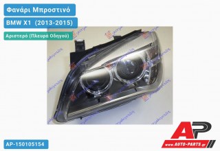 Ανταλλακτικό μπροστινό φανάρι (φως) - BMW X1 [E84] (2013-2015) - Αριστερό (πλευρά οδηγού) - Xenon