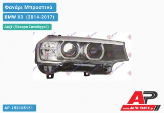 Φανάρι Μπροστινό Δεξί Bi-XENON με ΦΩΣ ΗΜΕΡΑΣ LED (Ευρωπαϊκό) (DEPO) BMW X3 [F25] (2014-2017)