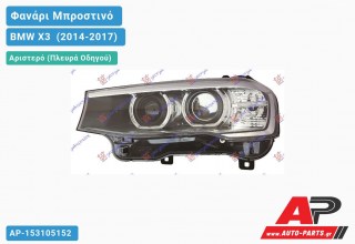 Ανταλλακτικό μπροστινό φανάρι (φως) - BMW X3 [F25] (2014-2017) - Αριστερό (πλευρά οδηγού) - Xenon