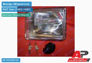 Ανταλλακτικό μπροστινό φανάρι (φως) - FIAT Uno (1983-1989) - Αριστερό (πλευρά οδηγού)
