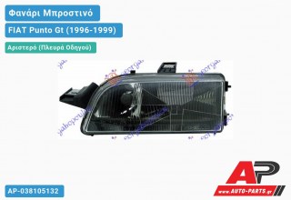 Ανταλλακτικό μπροστινό φανάρι (φως) - FIAT Punto Gt (1996-1999) - Αριστερό (πλευρά οδηγού)
