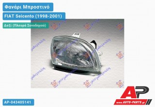 Γνήσιο Φανάρι Μπροστινό Δεξί MARELLI LPD871 FIAT Seicento (1998-2001)