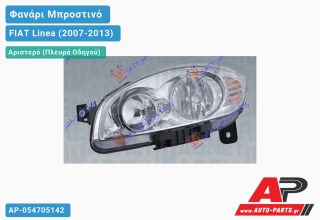 Ανταλλακτικό μπροστινό φανάρι (φως) - FIAT Linea (2007-2013) - Αριστερό (πλευρά οδηγού)