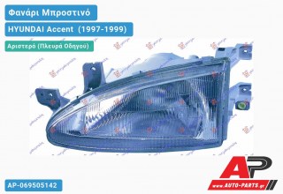 Φανάρι Μπροστινό Αριστερό Ηλεκτρικό (Ευρωπαϊκό) (DEPO) HYUNDAI Accent [Hatchback] (1997-1999)
