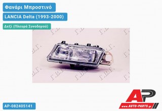 Ανταλλακτικό μπροστινό φανάρι (φως) - LANCIA Delta (1993-2000) - Δεξί (πλευρά συνοδηγού)