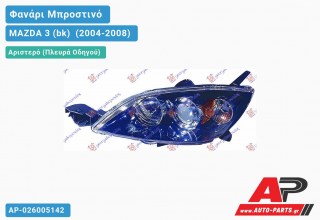 Φανάρι Μπροστινό Αριστερό Ηλεκτρικό 5Π (Ευρωπαϊκό) (DEPO) MAZDA 3 (bk) [Sedan,Hatchback] (2004-2008)