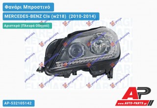 Γνήσιο Φανάρι Μπροστινό Αριστερό Bi-XENON με ΦΩΣ ΗΜΕΡΑΣ LED (MARELLI) MERCEDES-BENZ Cls (w218) [Coupe] (2010-2014)