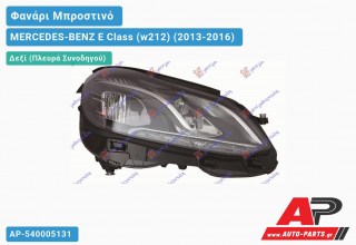 Ανταλλακτικό μπροστινό φανάρι (φως) - MERCEDES-BENZ E Class (w212) (2013-2016) - Δεξί (πλευρά συνοδηγού)