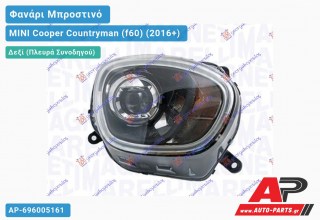 Ανταλλακτικό μπροστινό φανάρι (φως) - MINI Cooper Countryman (f60) (2016+) - Δεξί (πλευρά συνοδηγού)