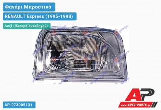 Ανταλλακτικό μπροστινό φανάρι (φως) - RENAULT Express (1995-1998) - Δεξί (πλευρά συνοδηγού)