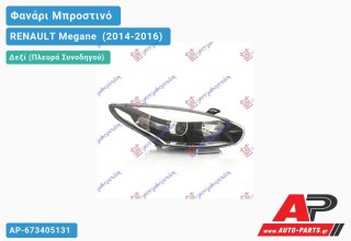 Φανάρι Μπροστινό Δεξί Ηλεκτρικό Χρώμιο ΦΡΥΔΙ (Ευρωπαϊκό) (Μ/ΜΟΤ) (DEPO) RENAULT Megane [Cabrio,Coupe] (2014-2016)
