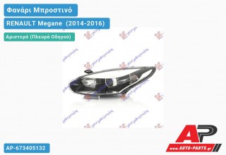 Φανάρι Μπροστινό Αριστερό Ηλεκτρικό Χρώμιο ΦΡΥΔΙ (Ευρωπαϊκό) (Μ/ΜΟΤ) (DEPO) RENAULT Megane [Cabrio,Coupe] (2014-2016)