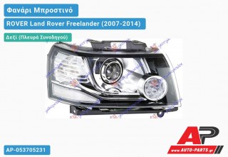 Ανταλλακτικό μπροστινό φανάρι (φως) - ROVER Land Rover Freelander (2007-2014) - Δεξί (πλευρά συνοδηγού)