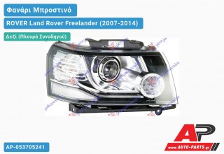 Ανταλλακτικό μπροστινό φανάρι (φως) - ROVER Land Rover Freelander (2007-2014) - Δεξί (πλευρά συνοδηγού) - Xenon