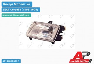 Φανάρι Μπροστινό Αριστερό & Ηλεκτρικό (Ευρωπαϊκό) (DEPO) SEAT Cordoba (1993-1995)
