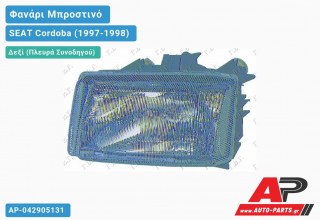 Ανταλλακτικό μπροστινό φανάρι (φως) - SEAT Cordoba (1997-1998) - Δεξί (πλευρά συνοδηγού)