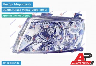 Ανταλλακτικό μπροστινό φανάρι (φως) - SUZUKI Grand Vitara (2006-2015) - Αριστερό (πλευρά οδηγού)
