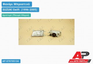Φανάρι Μπροστινό Αριστερό & Ηλεκτρικό (Ευρωπαϊκό) (DEPO) SUZUKI Swift [Hatchback] (1996-2005)