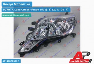 Φανάρι Μπροστινό Αριστερό Ηλεκτρικό (Ευρωπαϊκό) (DEPO) TOYOTA Land Cruiser Prado 150 (j15) (2013-2017)