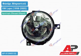 Φανάρι Μπροστινό Αριστερό Ηλεκτρικό (Ευρωπαϊκό) (DEPO) VW Lupo (1998-2005)