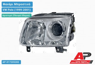 Ανταλλακτικό μπροστινό φανάρι (φως) - VW Polo (1999-2001) - Αριστερό (πλευρά οδηγού)