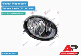 Φανάρι Μπροστινό Δεξί Ηλεκτρικό (Ευρωπαϊκό) (ΜΕ ΜΟΤΕΡ) (DEPO) VW New Beetle (2011-2016)