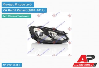 Ανταλλακτικό μπροστινό φανάρι (φως) - VW Golf 6 Variant (2009-2014) - Δεξί (πλευρά συνοδηγού) - Xenon