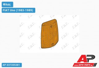 Πλαστικό Φλας ΚΙΤΡΙΝΟ (Δεξί) FIAT Uno (1983-1989)