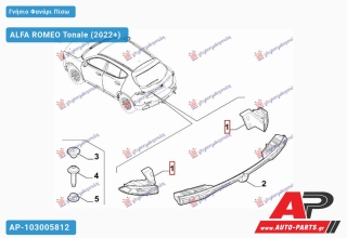 Ανταλλακτικό πίσω φανάρι Αριστερό (Πλευρά Οδηγού) για ALFA ROMEO ALFA ROMEO Tonale (2022+)