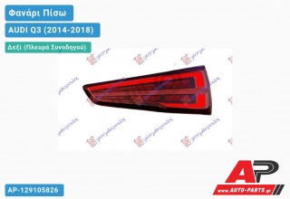 Φανάρι Πίσω Δεξί LED (ULO) AUDI Q3 (2014-2018)