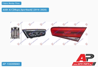Ανταλλακτικό πίσω φανάρι Δεξί (Πλευρά Συνοδηγού) για AUDI AUDI A3 [3θυρο,Sportback] (2016-2020)