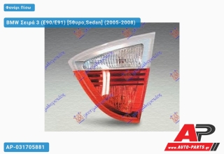 Ανταλλακτικό πίσω φανάρι Δεξί (Πλευρά Συνοδηγού) για BMW BMW Σειρά 3 (E90/E91) [5θυρο,Sedan] (2005-2008)