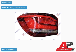 Φανάρι Πίσω Εξωτερικό LED (DEPO) BMW X1 (F48) (2019-2022) - Αριστερό