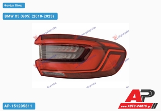 Φανάρι Πίσω Εξωτερικό ΟΛΟ LED (Ευρωπαϊκό) (DEPO) BMW X5 (G05) (2018-2023) - Δεξί