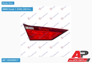 Φανάρι Πίσω Εσωτερικό LED (ULO) BMW Σειρά 1 (F40) (2019+) - Αριστερό