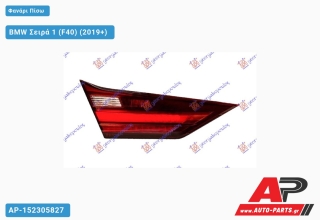 Φανάρι Πίσω Εσωτερικό ΟΛΟ LED (ULO) BMW Σειρά 1 (F40) (2019+) - Αριστερό